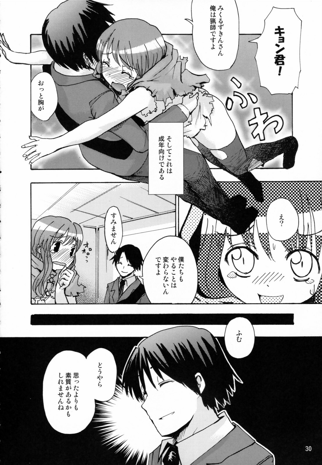 (C70) [kabosu, Makuu Gundan (Hota, Shinozuka Atsuto)] Cosmic Future (The Melancholy of Haruhi Suzumiya) page 29 full