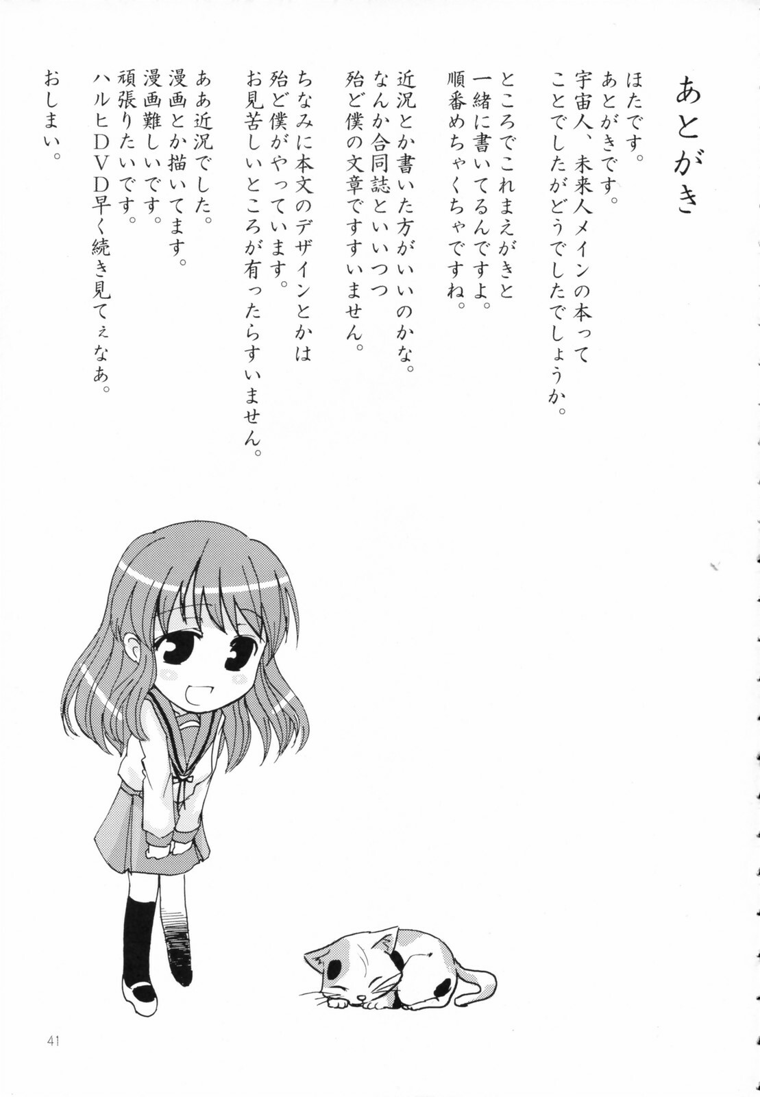 (C70) [kabosu, Makuu Gundan (Hota, Shinozuka Atsuto)] Cosmic Future (The Melancholy of Haruhi Suzumiya) page 40 full