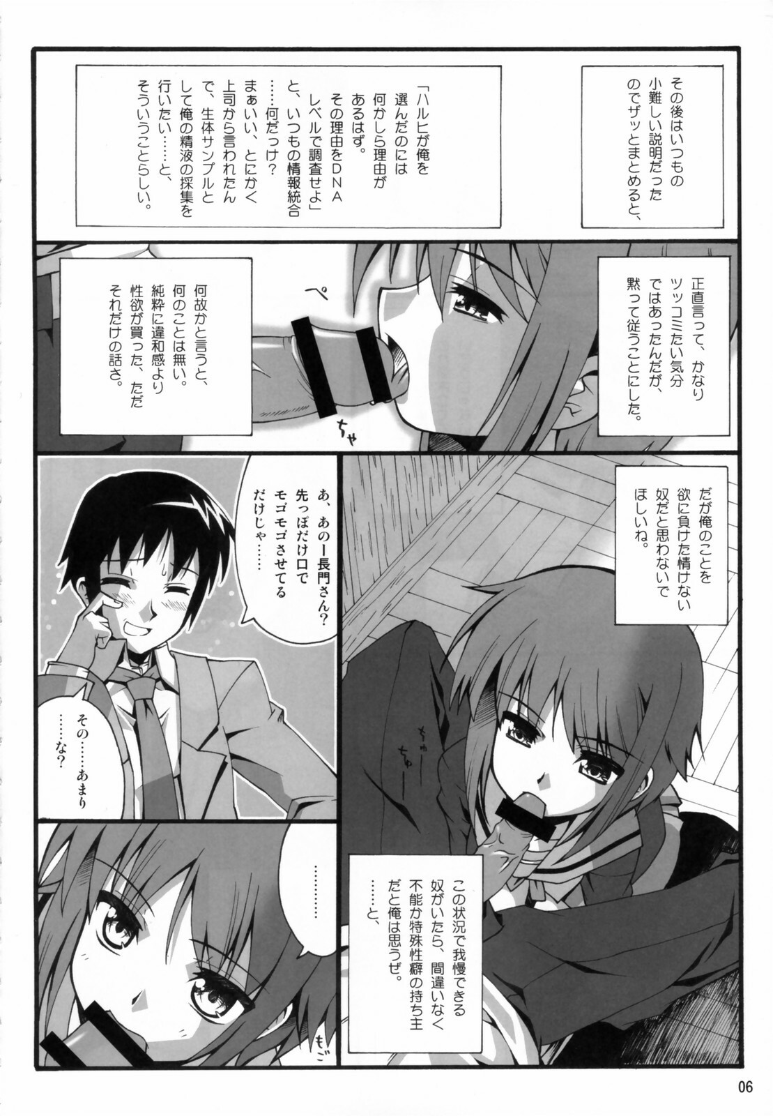 (C70) [kabosu, Makuu Gundan (Hota, Shinozuka Atsuto)] Cosmic Future (The Melancholy of Haruhi Suzumiya) page 5 full