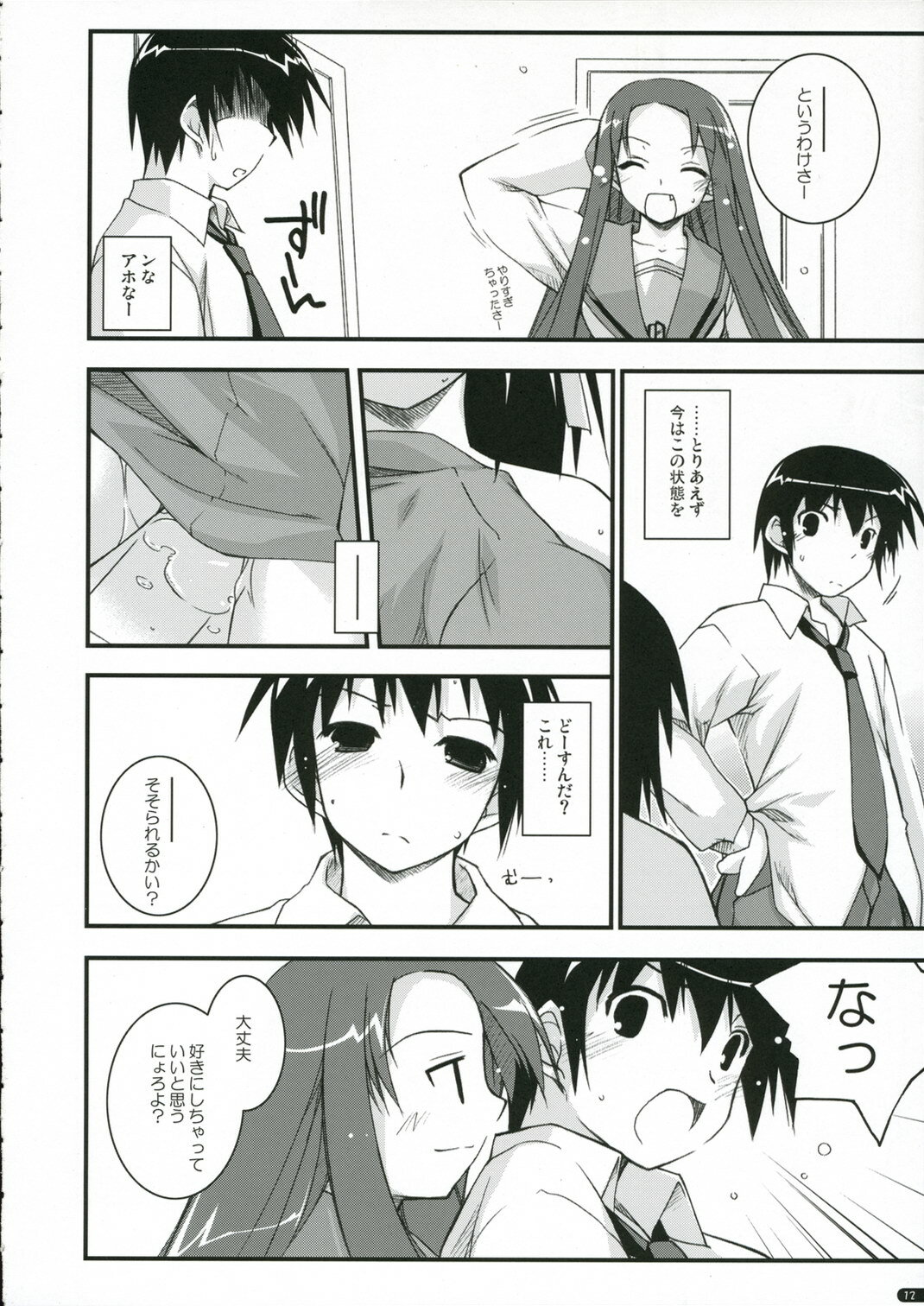 (C70) [ANGYADOW (Shikei)] feeling happy (Suzumiya Haruhi no Yuuutsu) page 11 full