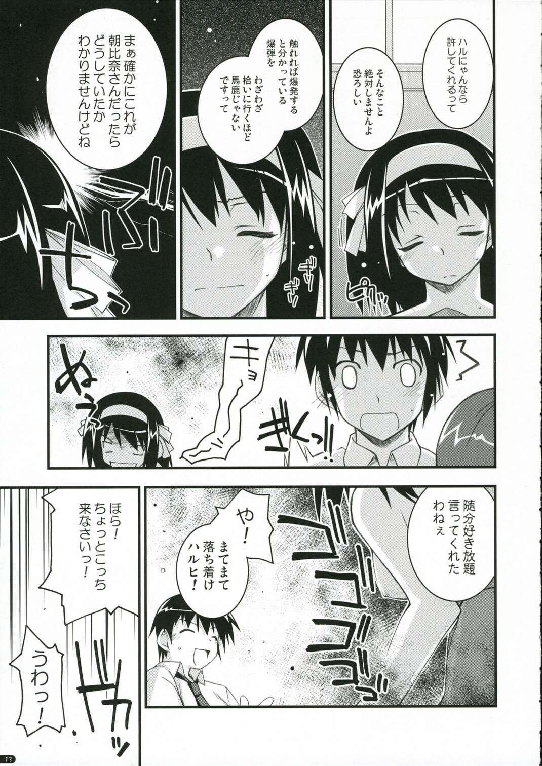 (C70) [ANGYADOW (Shikei)] feeling happy (Suzumiya Haruhi no Yuuutsu) page 12 full