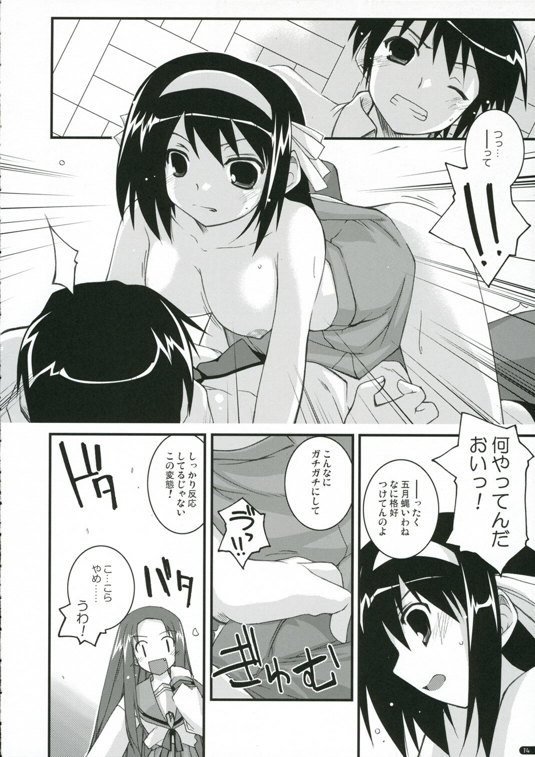 (C70) [ANGYADOW (Shikei)] feeling happy (Suzumiya Haruhi no Yuuutsu) page 13 full