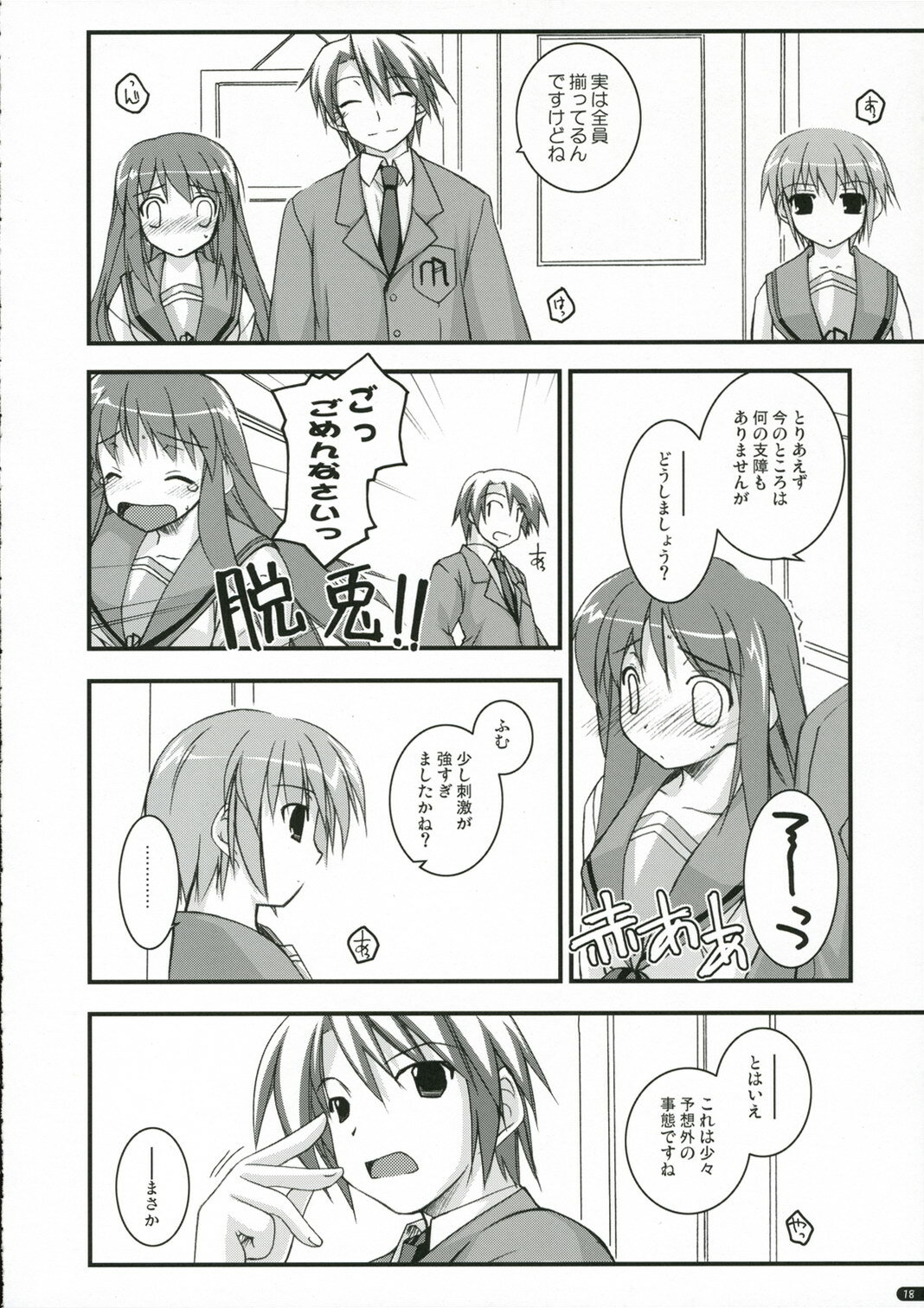 (C70) [ANGYADOW (Shikei)] feeling happy (Suzumiya Haruhi no Yuuutsu) page 17 full