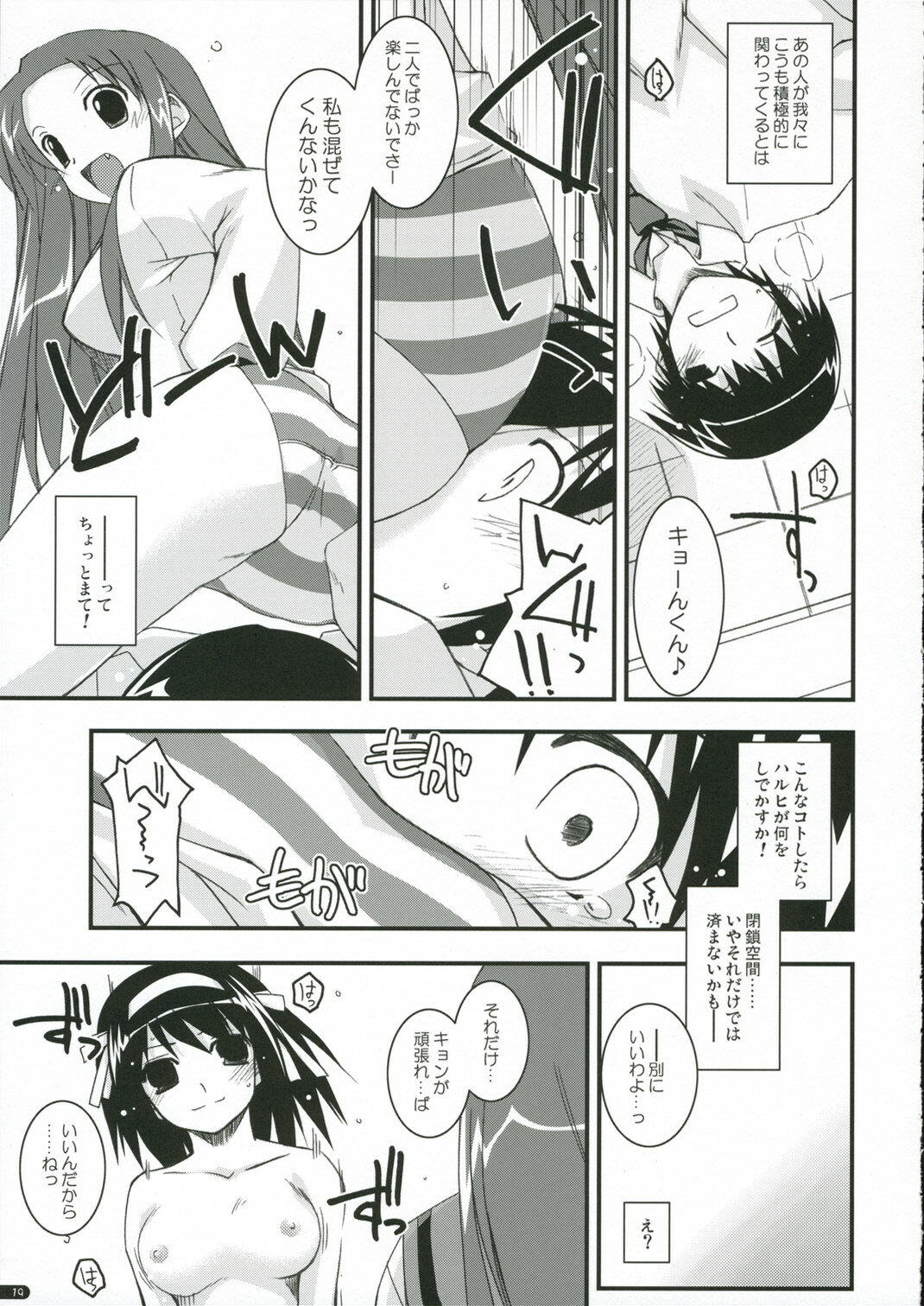 (C70) [ANGYADOW (Shikei)] feeling happy (Suzumiya Haruhi no Yuuutsu) page 18 full