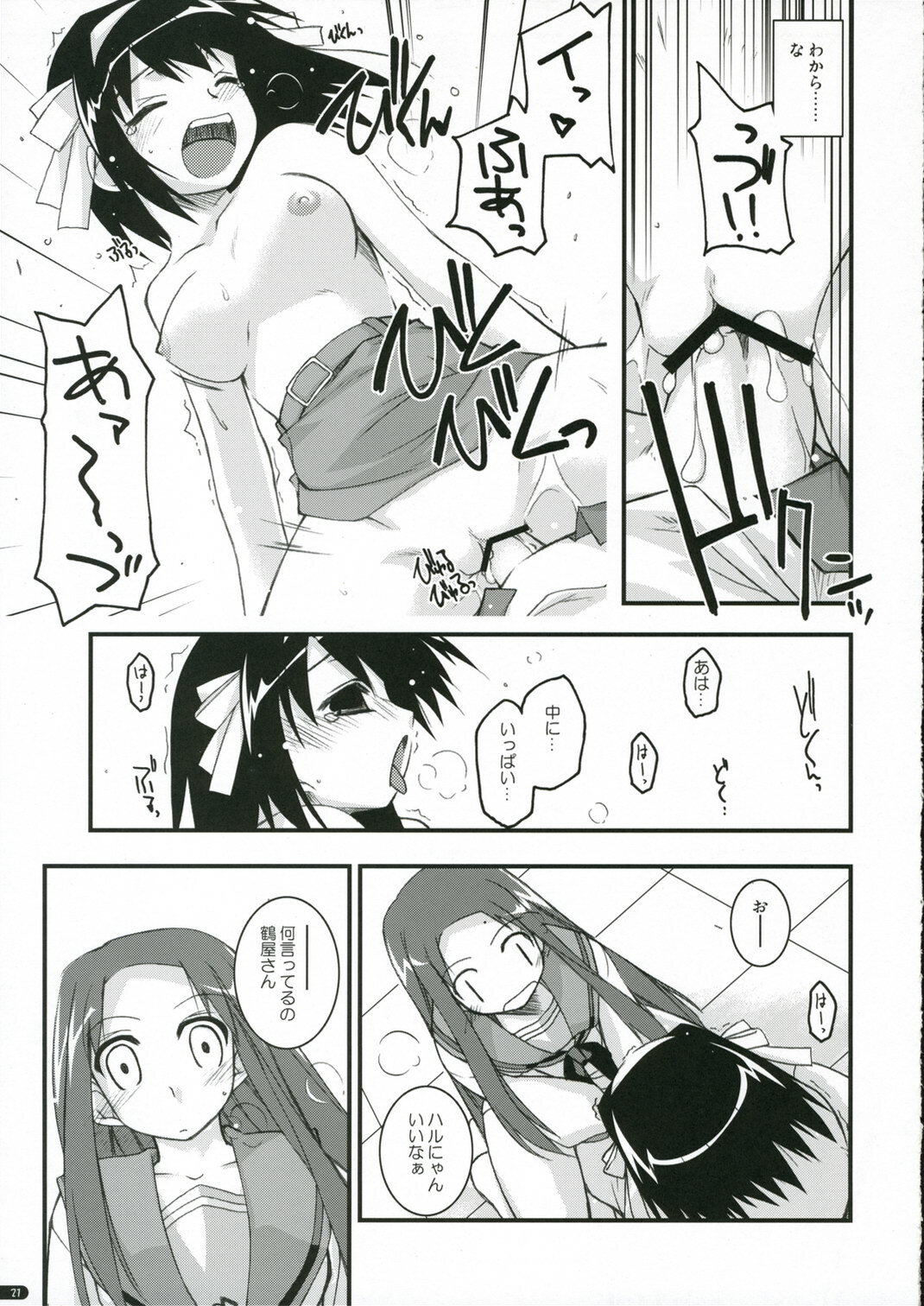 (C70) [ANGYADOW (Shikei)] feeling happy (Suzumiya Haruhi no Yuuutsu) page 20 full