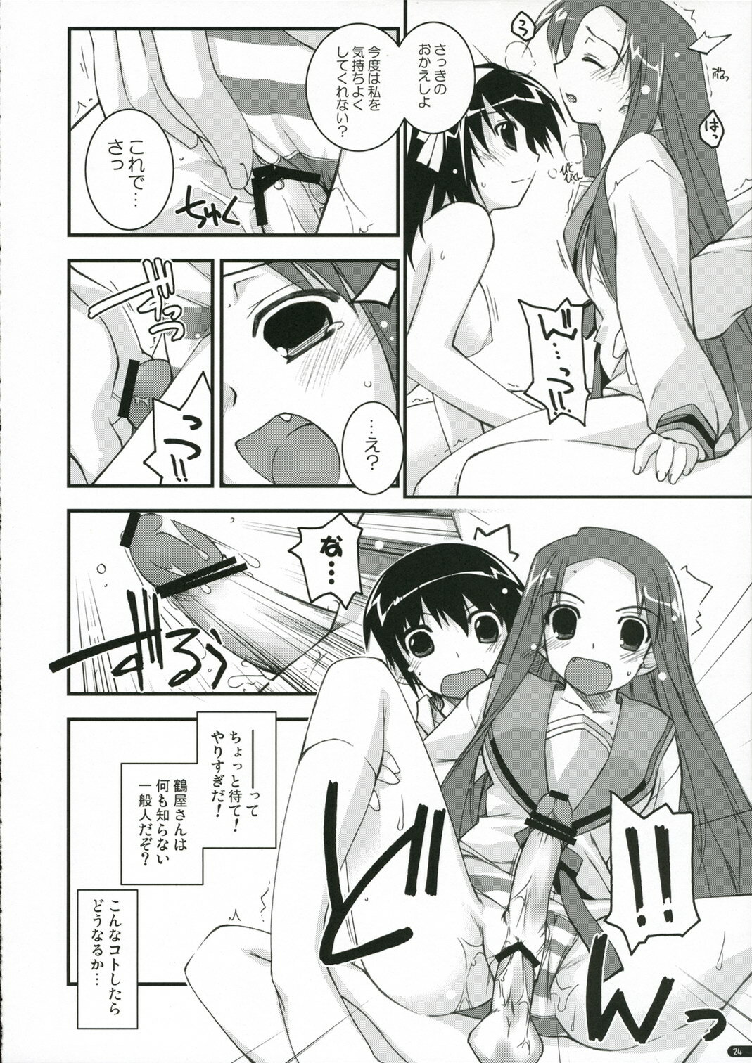 (C70) [ANGYADOW (Shikei)] feeling happy (Suzumiya Haruhi no Yuuutsu) page 23 full