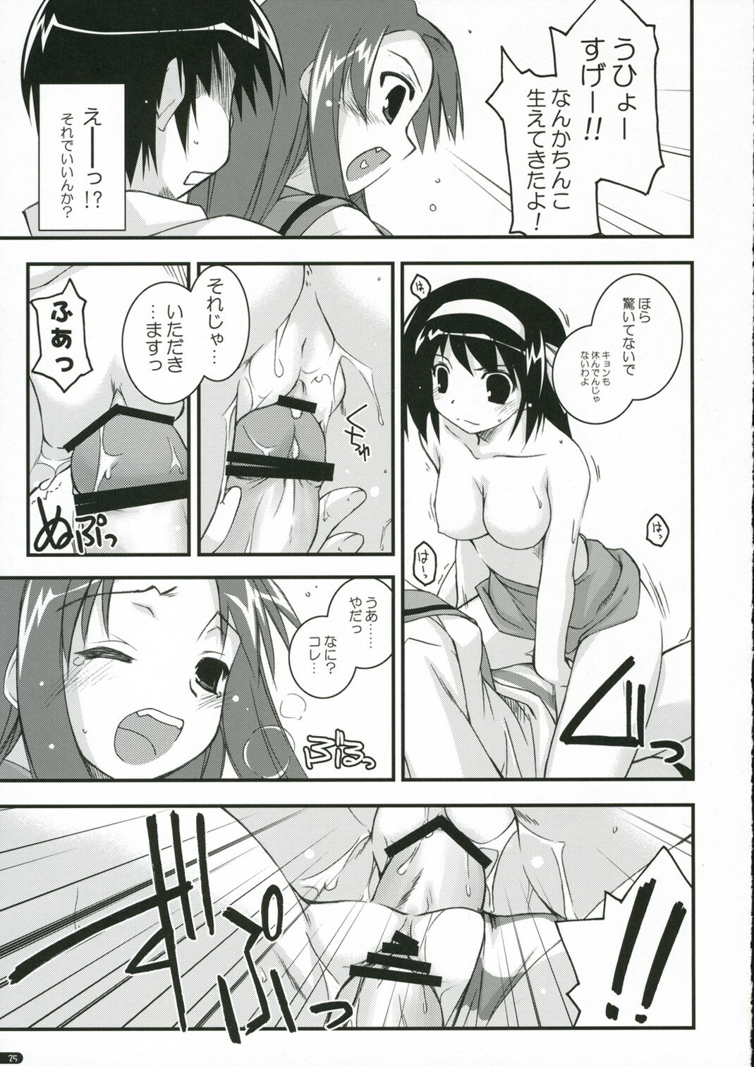 (C70) [ANGYADOW (Shikei)] feeling happy (Suzumiya Haruhi no Yuuutsu) page 24 full