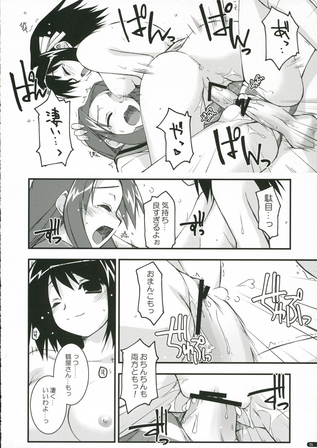 (C70) [ANGYADOW (Shikei)] feeling happy (Suzumiya Haruhi no Yuuutsu) page 25 full