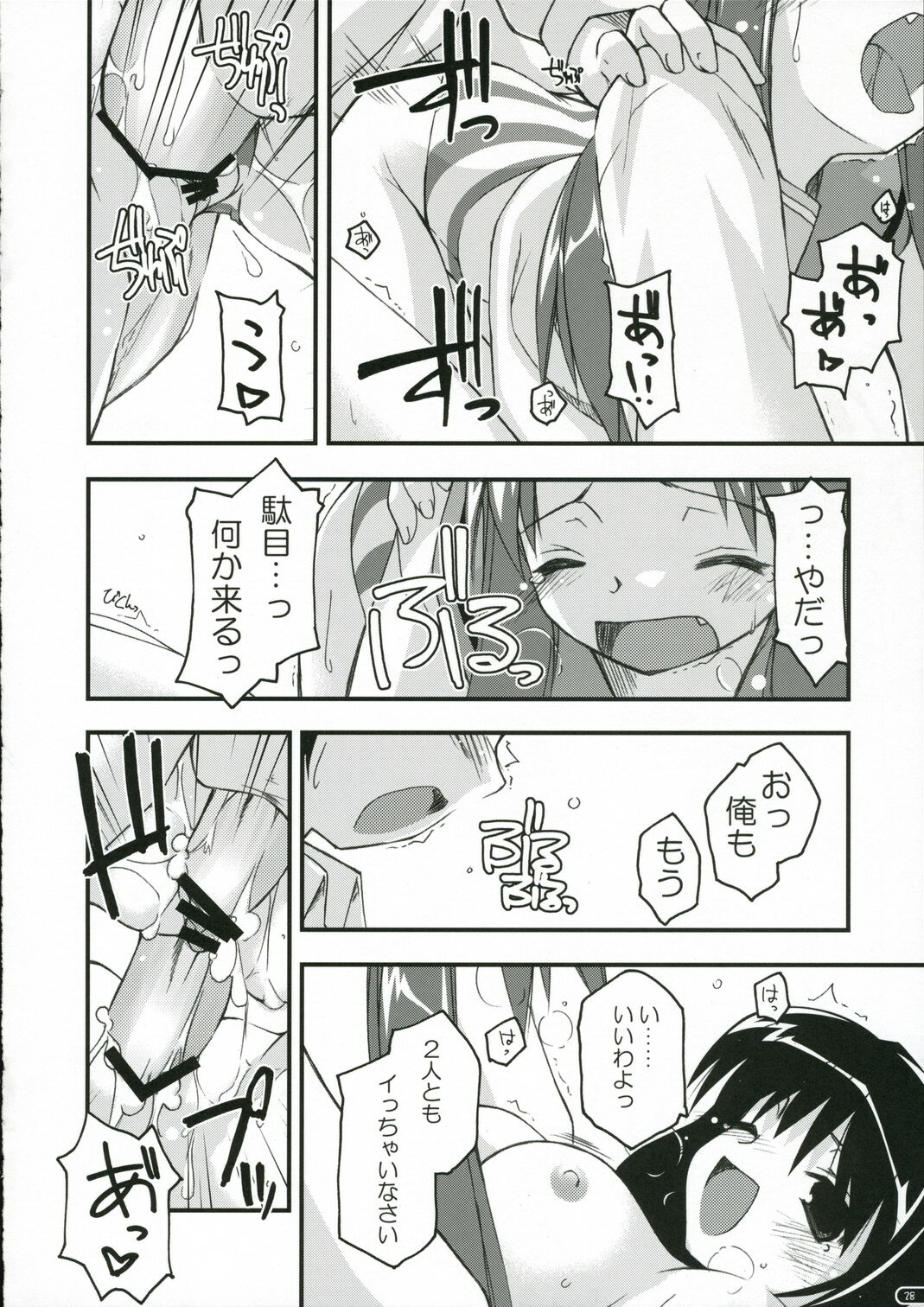 (C70) [ANGYADOW (Shikei)] feeling happy (Suzumiya Haruhi no Yuuutsu) page 27 full