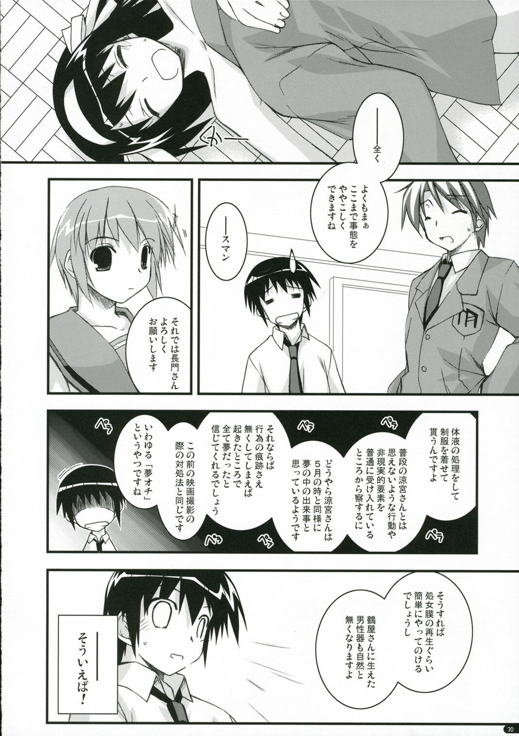 (C70) [ANGYADOW (Shikei)] feeling happy (Suzumiya Haruhi no Yuuutsu) page 29 full