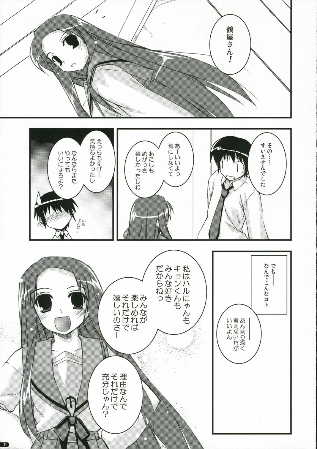 (C70) [ANGYADOW (Shikei)] feeling happy (Suzumiya Haruhi no Yuuutsu) page 30 full