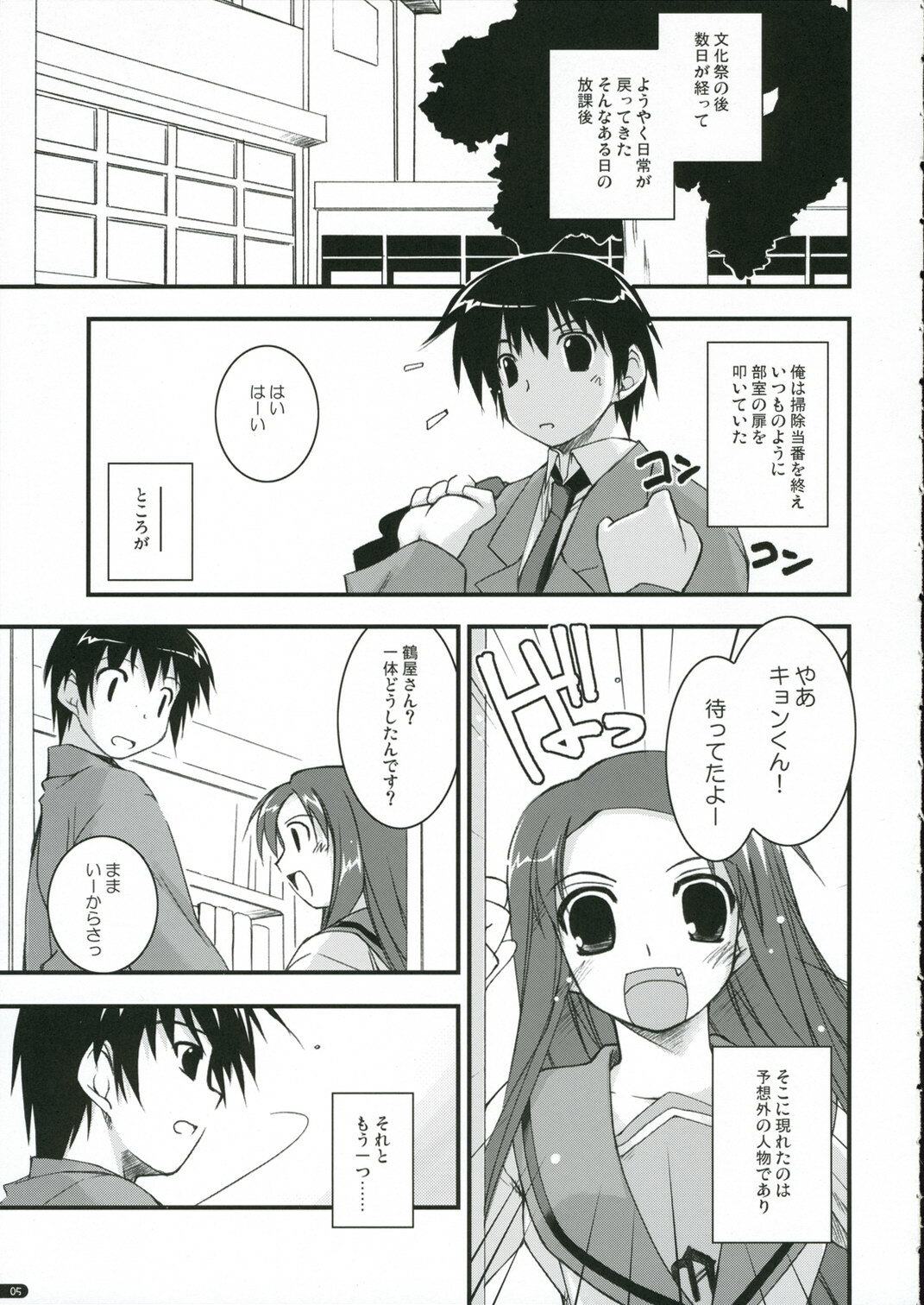 (C70) [ANGYADOW (Shikei)] feeling happy (Suzumiya Haruhi no Yuuutsu) page 4 full