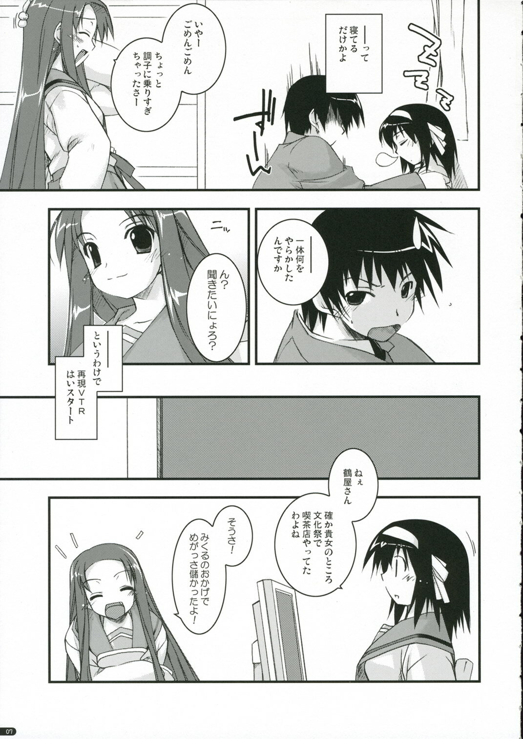 (C70) [ANGYADOW (Shikei)] feeling happy (Suzumiya Haruhi no Yuuutsu) page 6 full