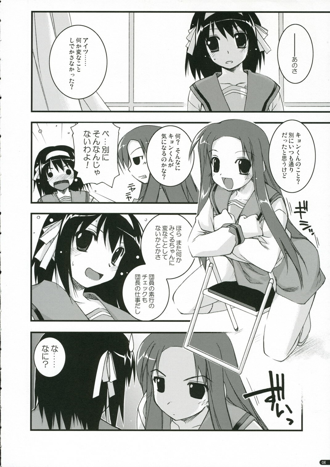 (C70) [ANGYADOW (Shikei)] feeling happy (Suzumiya Haruhi no Yuuutsu) page 7 full