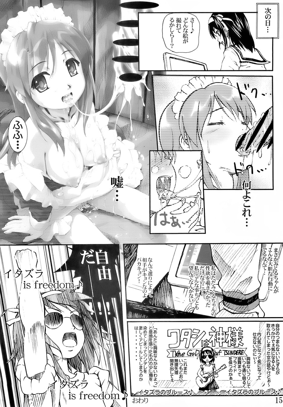 (SC34) [Wanton land Kumiai (Komame Maru, Shi-keru)] Kami Kourin!! Vol.4 (The Melancholy of Haruhi Suzumiya) page 14 full