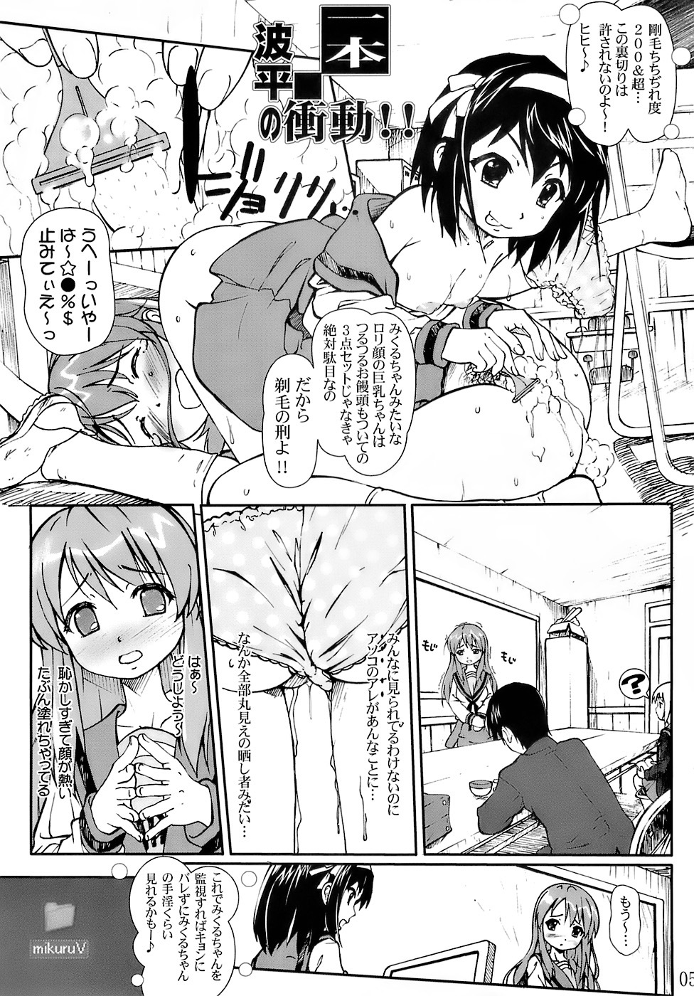 (SC34) [Wanton land Kumiai (Komame Maru, Shi-keru)] Kami Kourin!! Vol.4 (The Melancholy of Haruhi Suzumiya) page 4 full