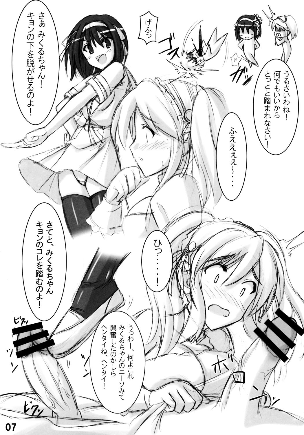 (C70) [ARCHETYPE (Akaza)] WO-AI NI-SO | We Love Over-Knee Socks 2 (The Melancholy of Haruhi Suzumiya) page 6 full