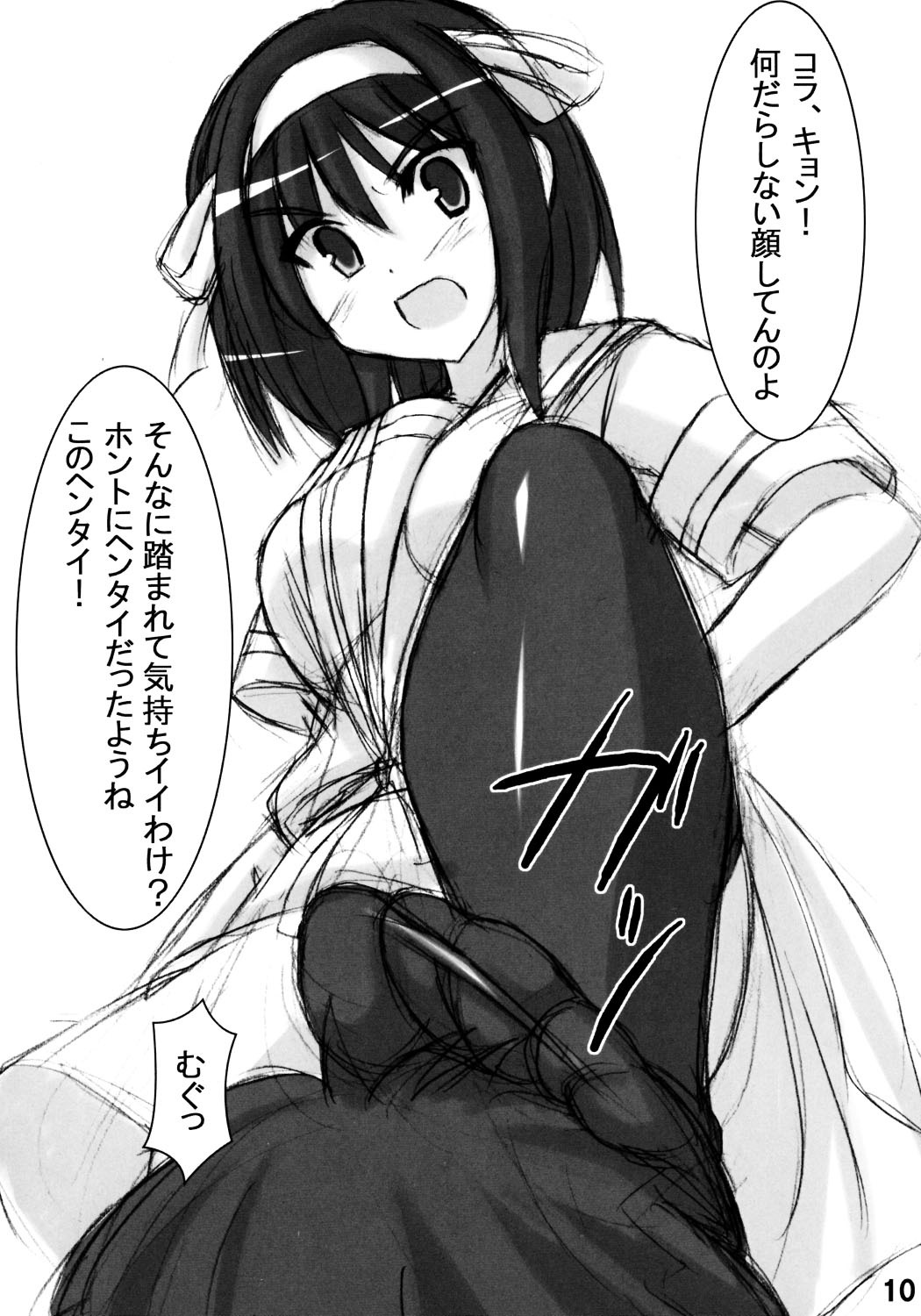 (C70) [ARCHETYPE (Akaza)] WO-AI NI-SO | We Love Over-Knee Socks 2 (The Melancholy of Haruhi Suzumiya) page 9 full