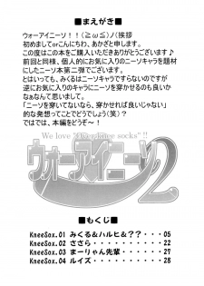 (C70) [ARCHETYPE (Akaza)] WO-AI NI-SO | We Love Over-Knee Socks 2 (The Melancholy of Haruhi Suzumiya) - page 3