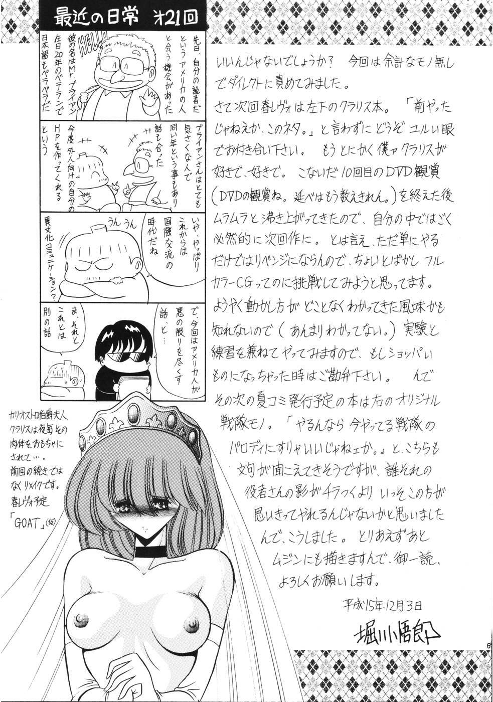 (C65) [Circle Taihei-Tengoku (Horikawa Gorou)] Kokujin Byoto | Black Hospital page 60 full