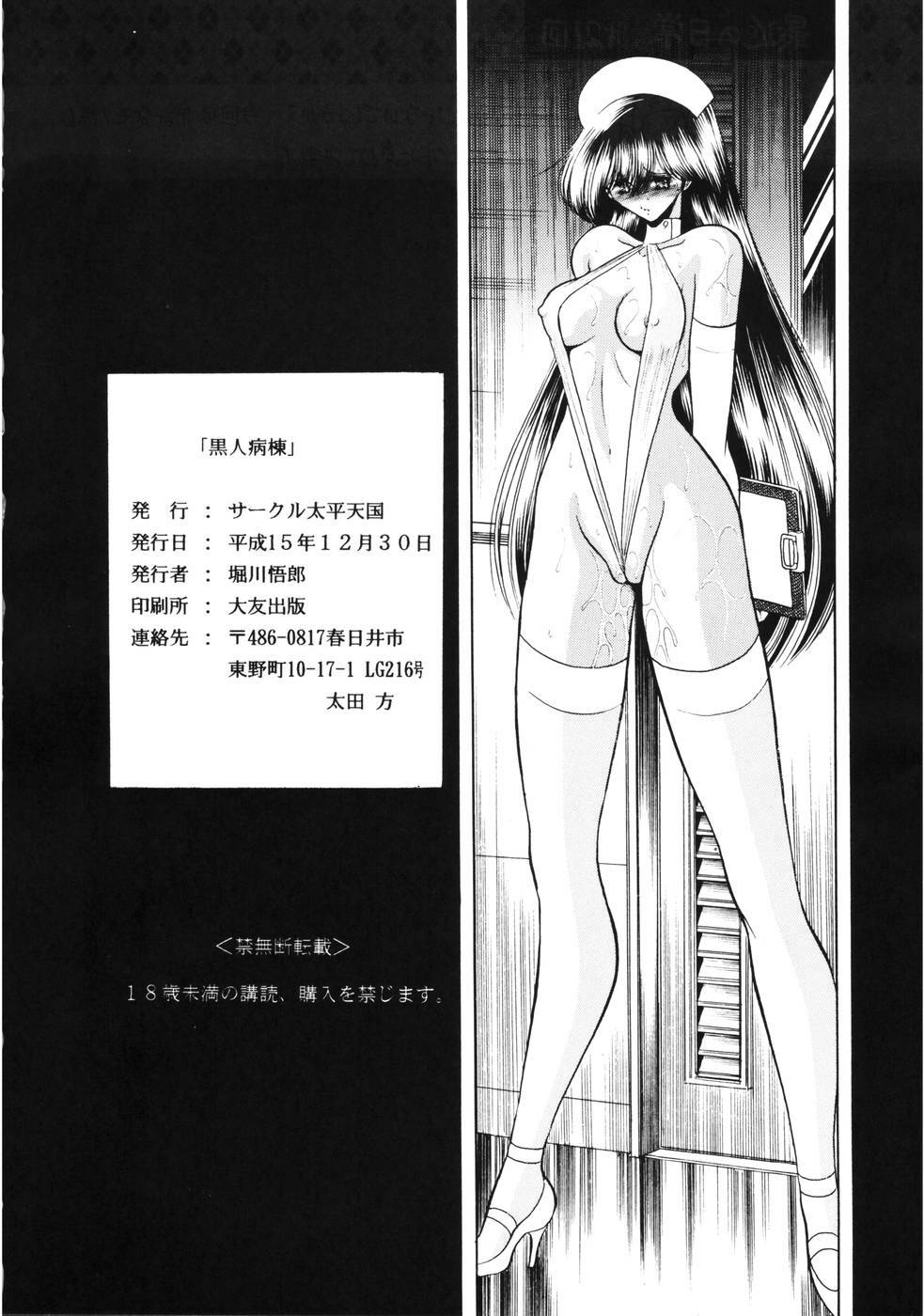 (C65) [Circle Taihei-Tengoku (Horikawa Gorou)] Kokujin Byoto | Black Hospital page 61 full