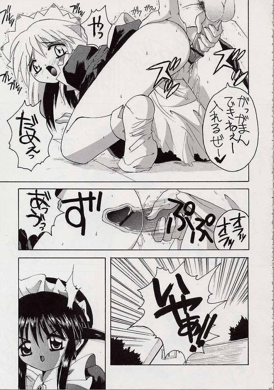 (CR32) [Yukimi Honpo (Asano Yukino)] Fushigi no Kuni no Mahoro to Minawa 2 (Mahoromatic) page 10 full