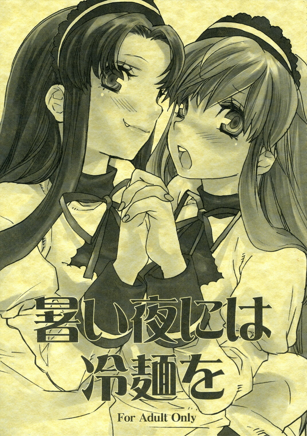 (C70) [Yakiniku Teikoku (Megumi)] Atsui yoru ni ha Reimen o (The Melancholy of Haruhi Suzumiya) page 1 full