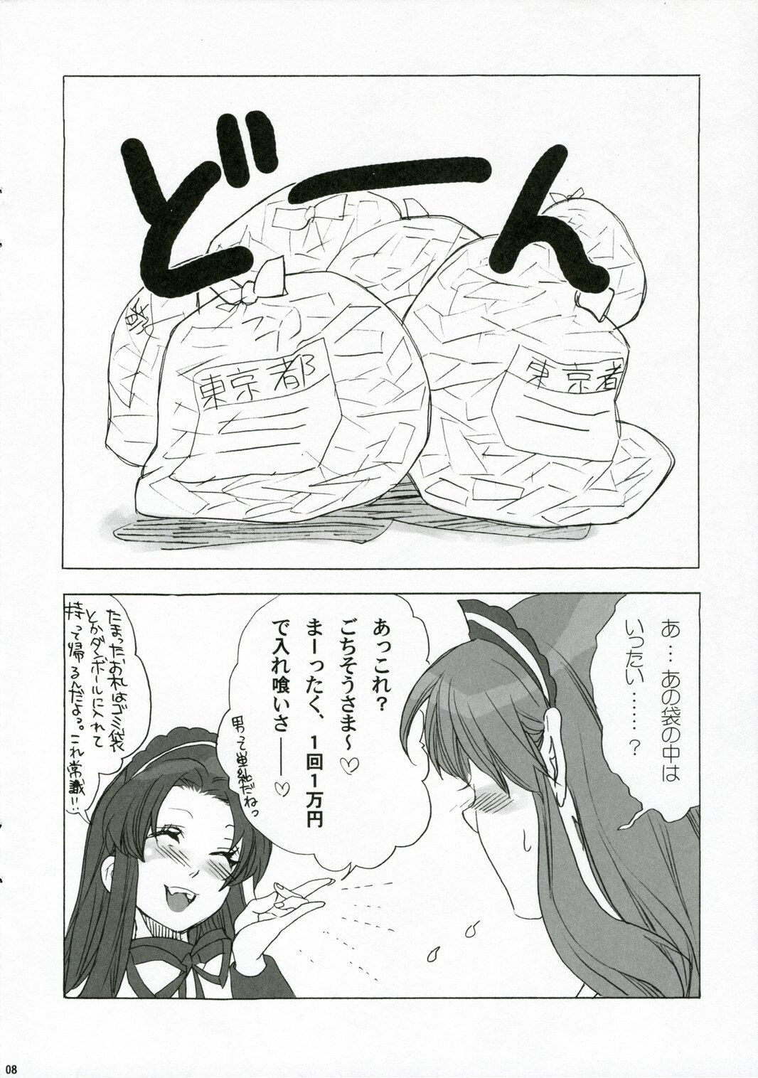(C70) [Yakiniku Teikoku (Megumi)] Atsui yoru ni ha Reimen o (The Melancholy of Haruhi Suzumiya) page 7 full