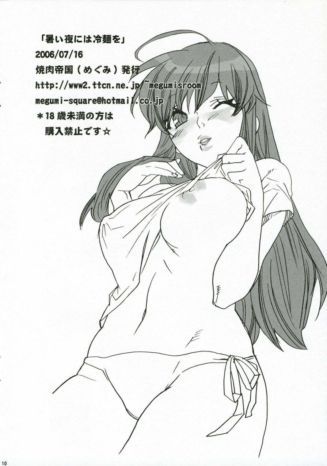 (C70) [Yakiniku Teikoku (Megumi)] Atsui yoru ni ha Reimen o (The Melancholy of Haruhi Suzumiya) page 9 full