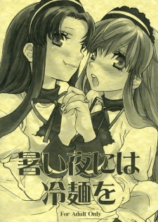 (C70) [Yakiniku Teikoku (Megumi)] Atsui yoru ni ha Reimen o (The Melancholy of Haruhi Suzumiya) - page 1