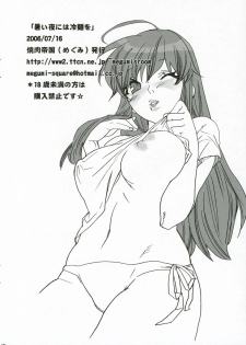 (C70) [Yakiniku Teikoku (Megumi)] Atsui yoru ni ha Reimen o (The Melancholy of Haruhi Suzumiya) - page 9