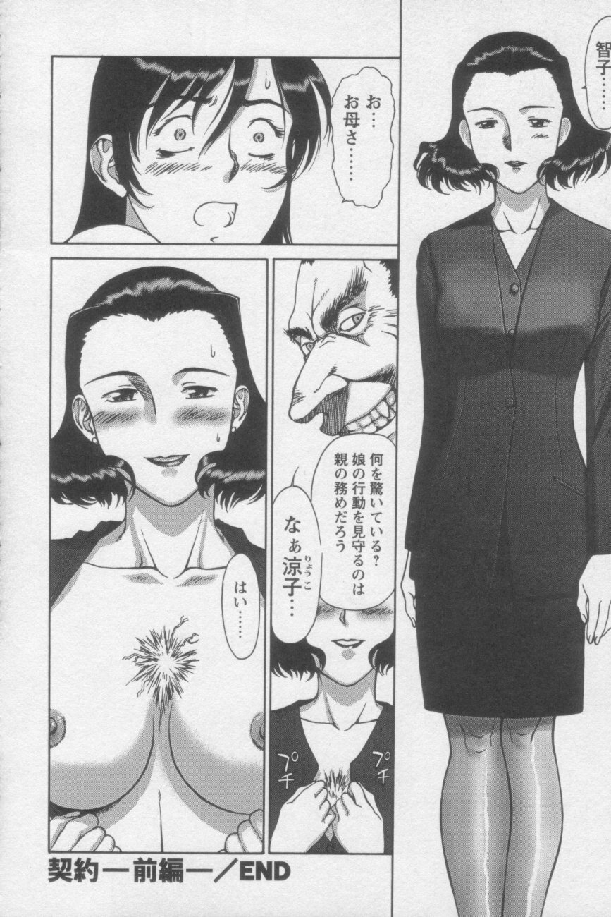 [ZOL] Tsunagaritaino page 102 full