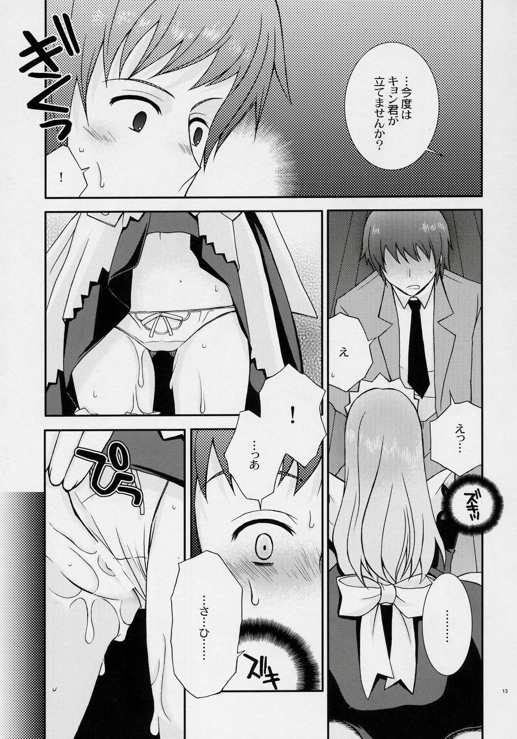 (ComiComi10) [YLANG-YLANG (Ichie Ryouko)] ANGELIC (Suzumiya Haruhi no Yuuutsu) page 12 full