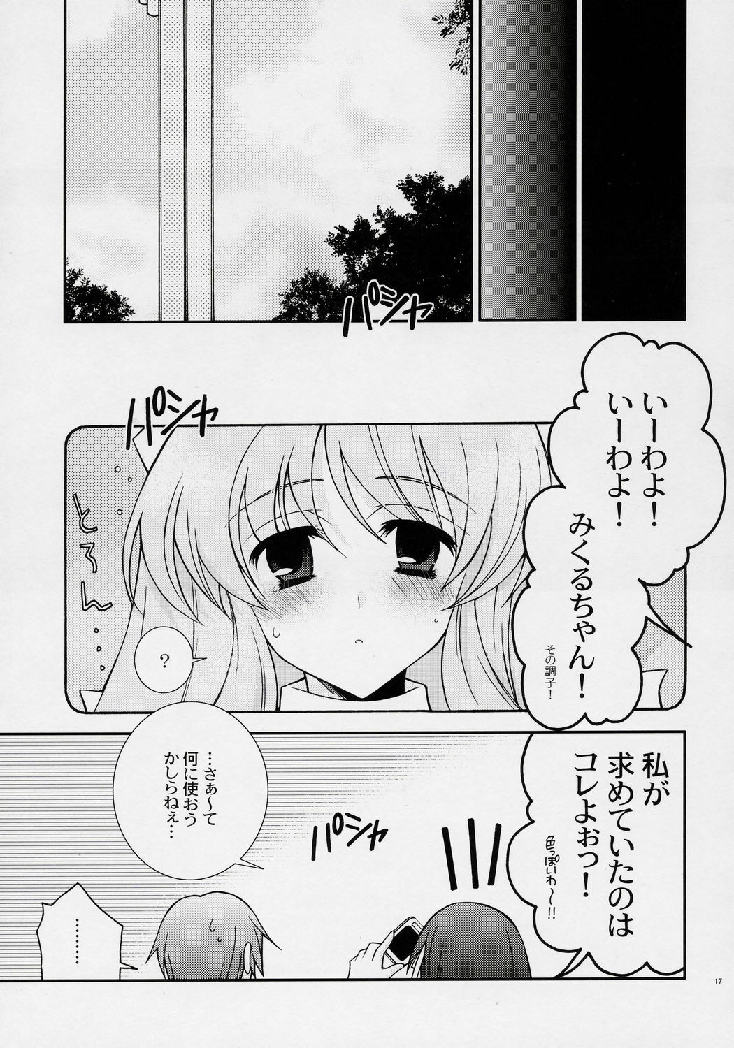 (ComiComi10) [YLANG-YLANG (Ichie Ryouko)] ANGELIC (Suzumiya Haruhi no Yuuutsu) page 16 full