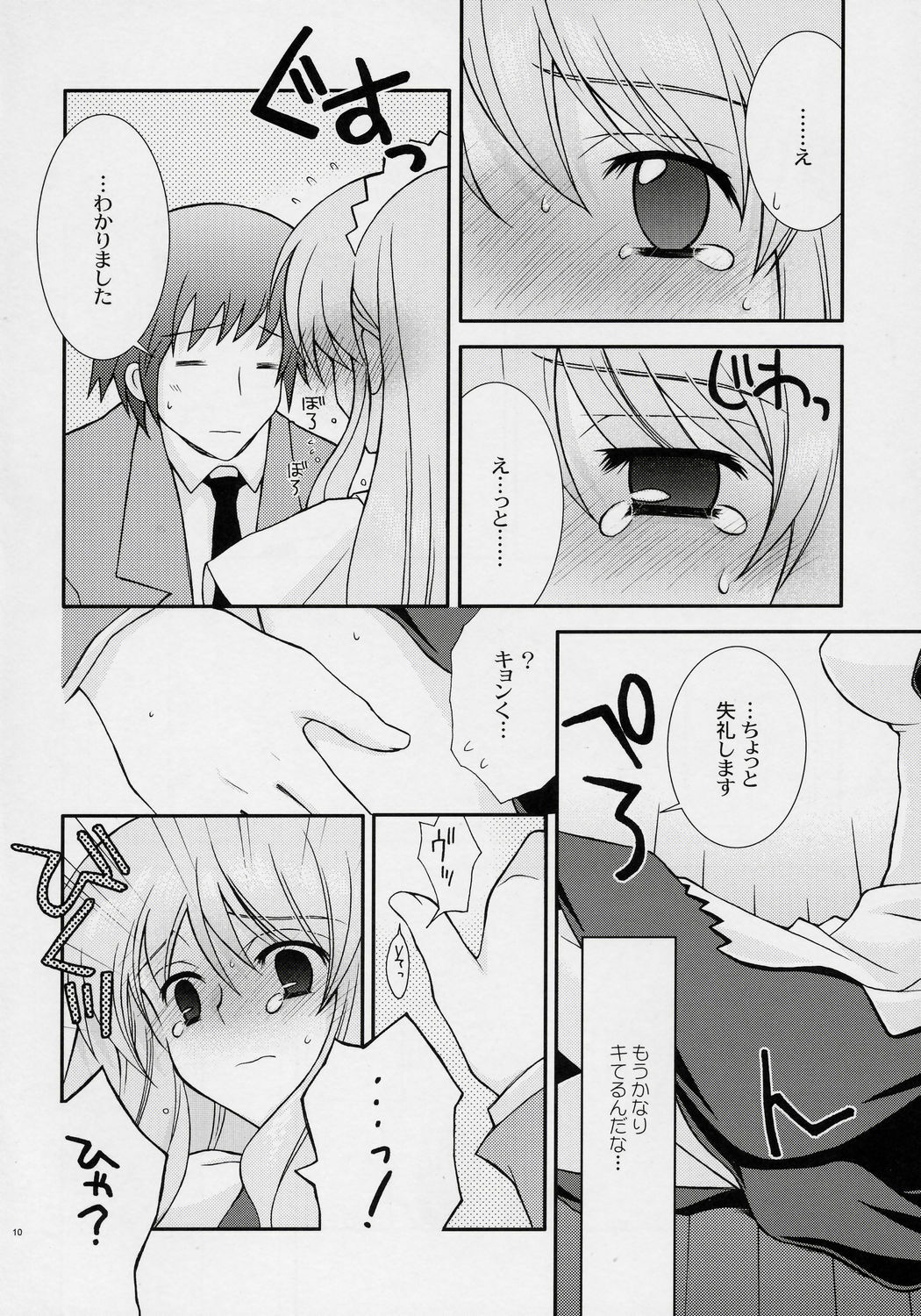 (ComiComi10) [YLANG-YLANG (Ichie Ryouko)] ANGELIC (Suzumiya Haruhi no Yuuutsu) page 9 full