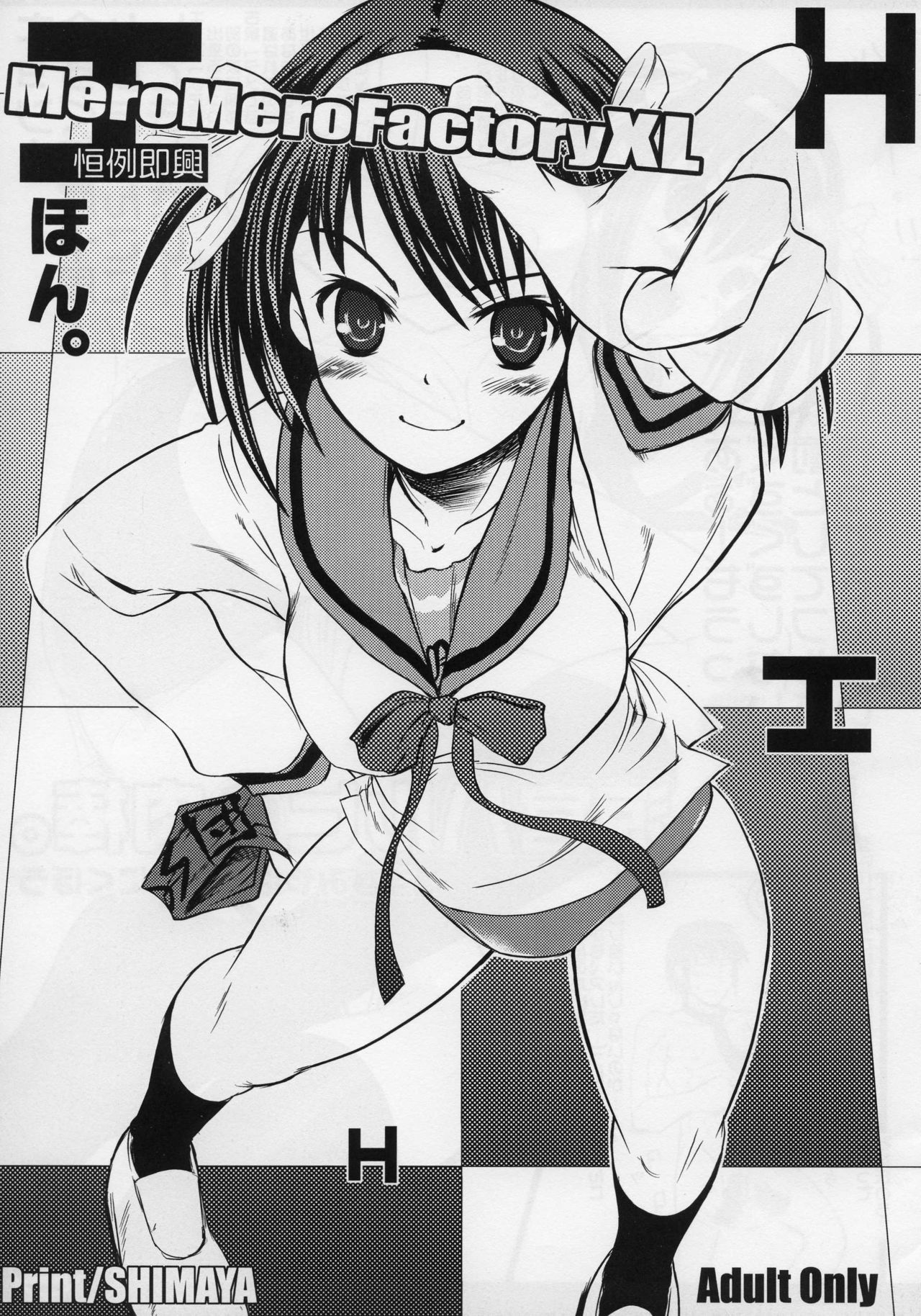 (C70) [MeroMeroFactory XL (Mochisuke Teru)] H Hon. (Suzumiya Haruhi no Yuuutsu) page 1 full