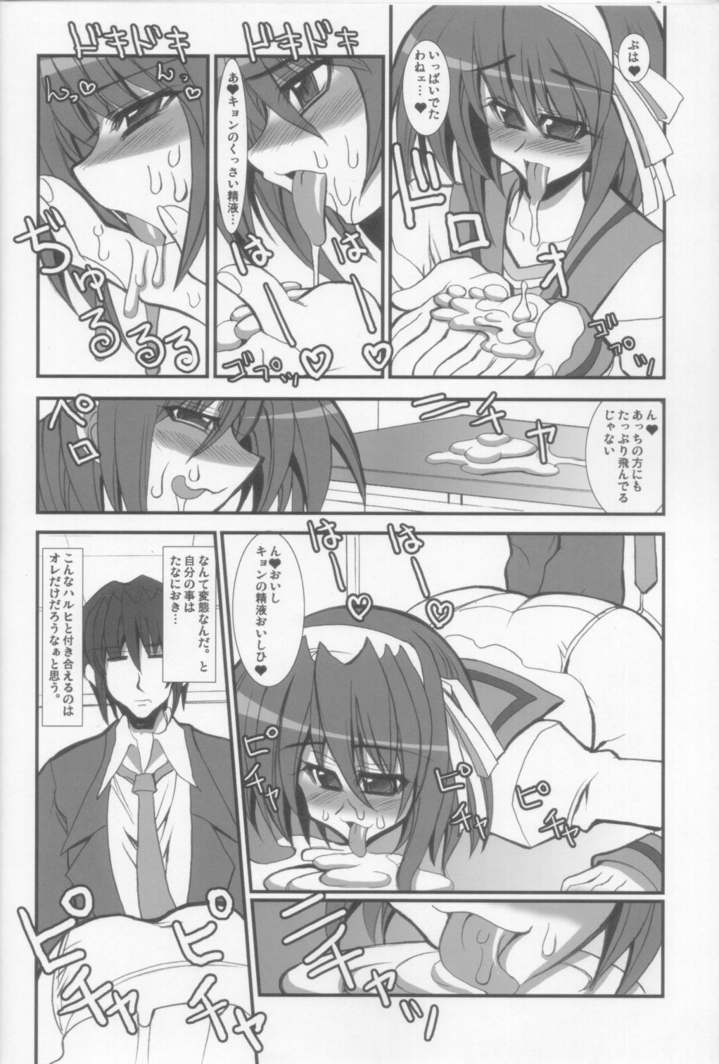 (C70) [Kikyakudou (Karateka Value)] Yuuutsu na Boku no Haruhi (Suzumiya Haruhi no Yuuutsu) page 12 full