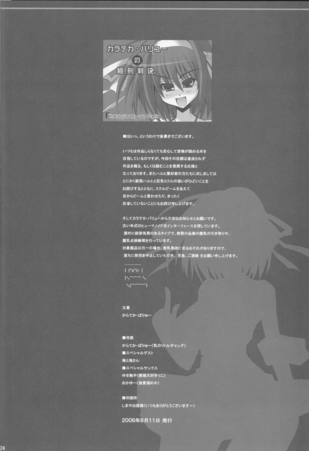 (C70) [Kikyakudou (Karateka Value)] Yuuutsu na Boku no Haruhi (Suzumiya Haruhi no Yuuutsu) page 24 full