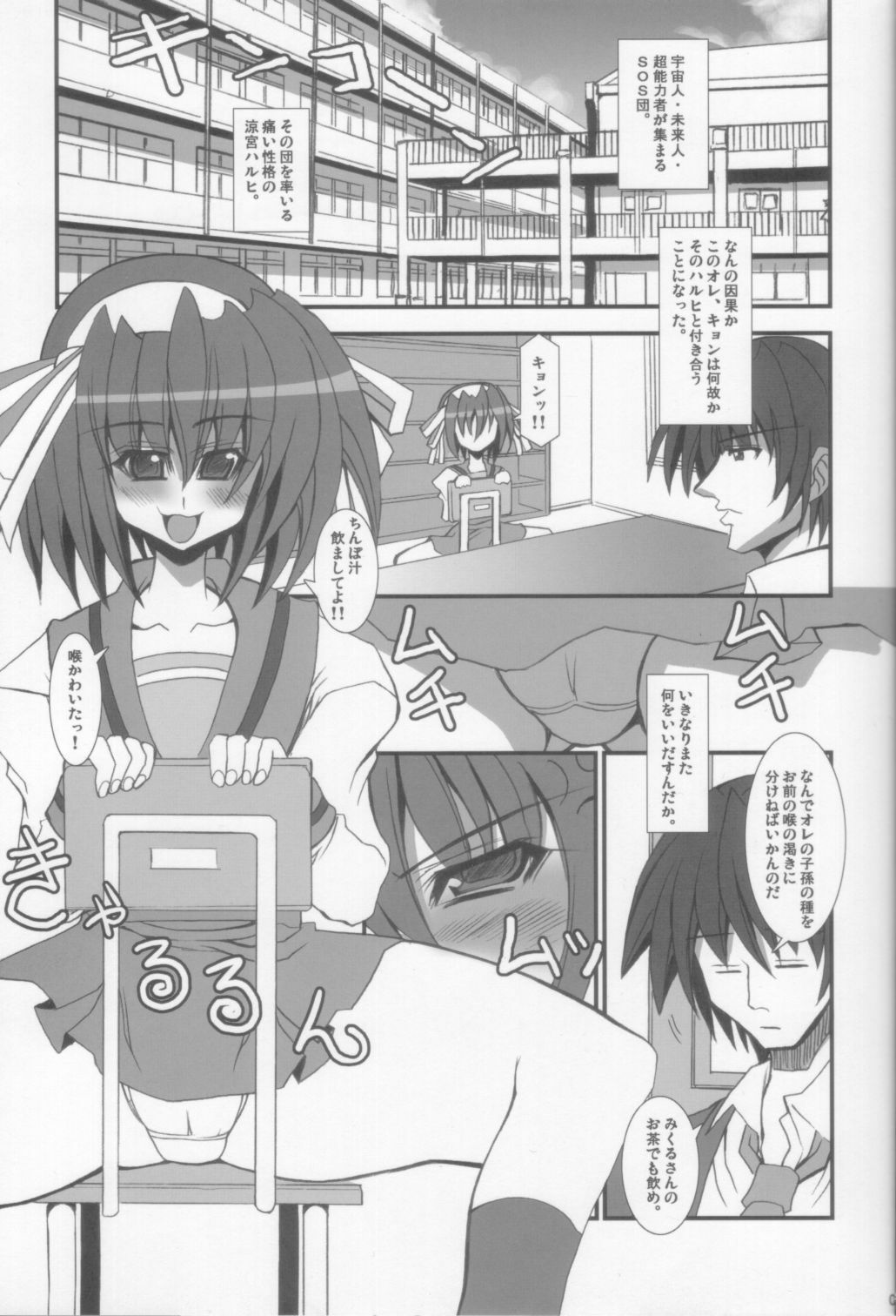 (C70) [Kikyakudou (Karateka Value)] Yuuutsu na Boku no Haruhi (Suzumiya Haruhi no Yuuutsu) page 5 full