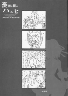 (C70) [Kikyakudou (Karateka Value)] Yuuutsu na Boku no Haruhi (Suzumiya Haruhi no Yuuutsu) - page 17