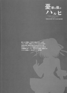 (C70) [Kikyakudou (Karateka Value)] Yuuutsu na Boku no Haruhi (Suzumiya Haruhi no Yuuutsu) - page 18
