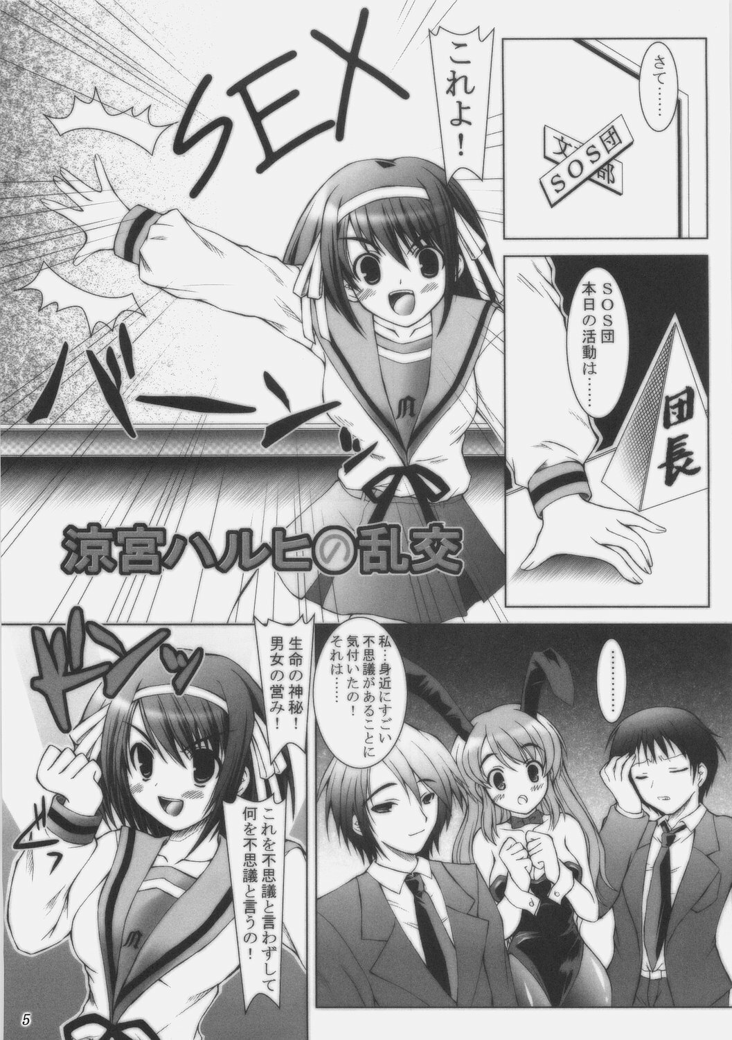 (C70) [ashitakara-ganbaru (Yameta Takashi)] Suzumiya Haruhi no Doujin (Suzumiya Haruhi no Yuuutsu) page 4 full