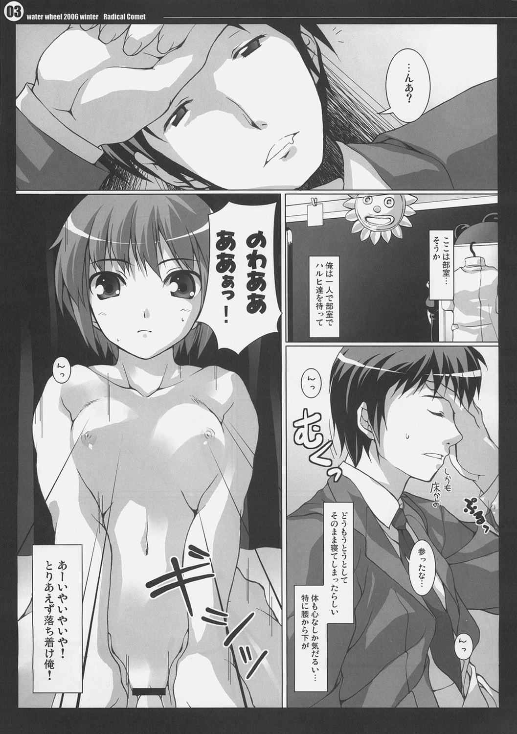 (C71) [waterwheel (Shirota Dai)] Radical Comet (The Melancholy of Haruhi Suzumiya, Zero no Tsukaima) page 4 full