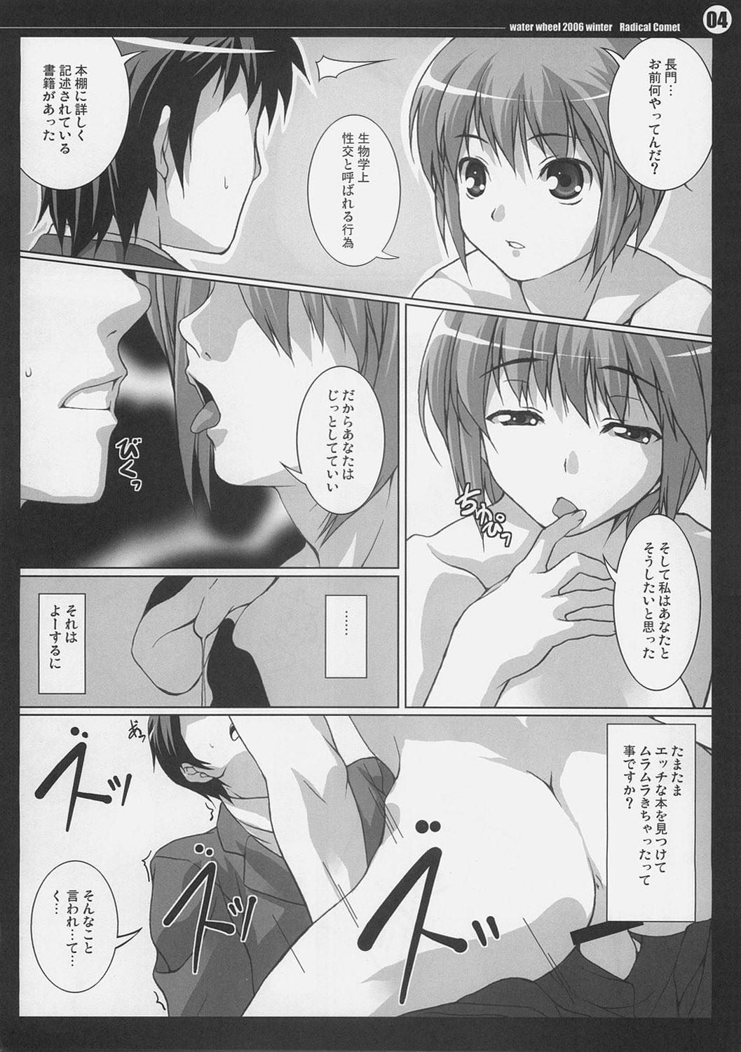 (C71) [waterwheel (Shirota Dai)] Radical Comet (The Melancholy of Haruhi Suzumiya, Zero no Tsukaima) page 5 full