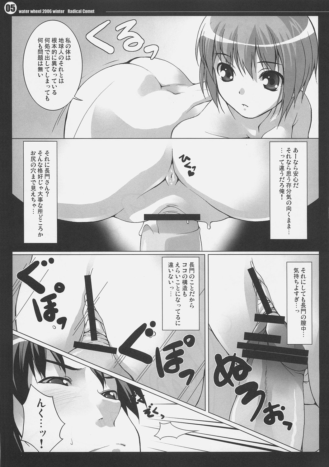 (C71) [waterwheel (Shirota Dai)] Radical Comet (The Melancholy of Haruhi Suzumiya, Zero no Tsukaima) page 6 full