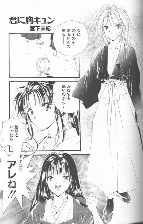 [Anthology] Yarou Zanmai Sono San (Rurouni Kenshin) page 100 full