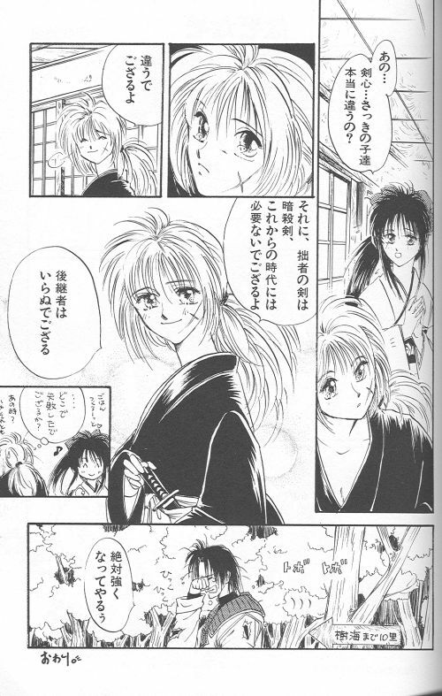 [Anthology] Yarou Zanmai Sono San (Rurouni Kenshin) page 116 full