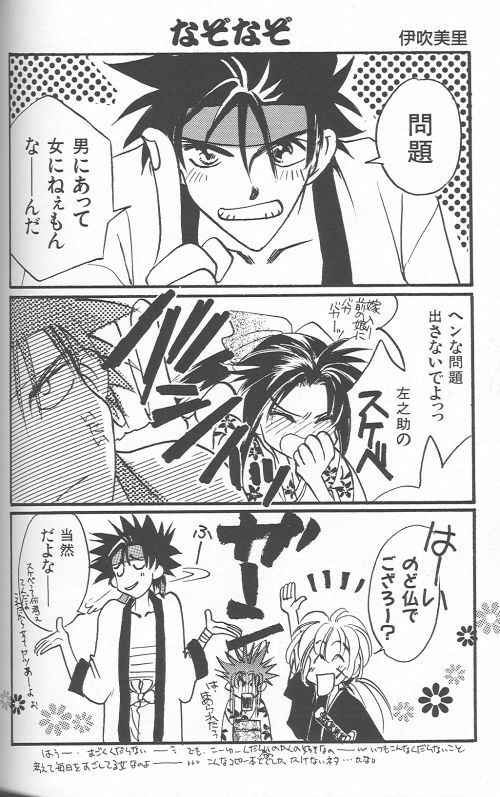 [Anthology] Yarou Zanmai Sono San (Rurouni Kenshin) page 117 full