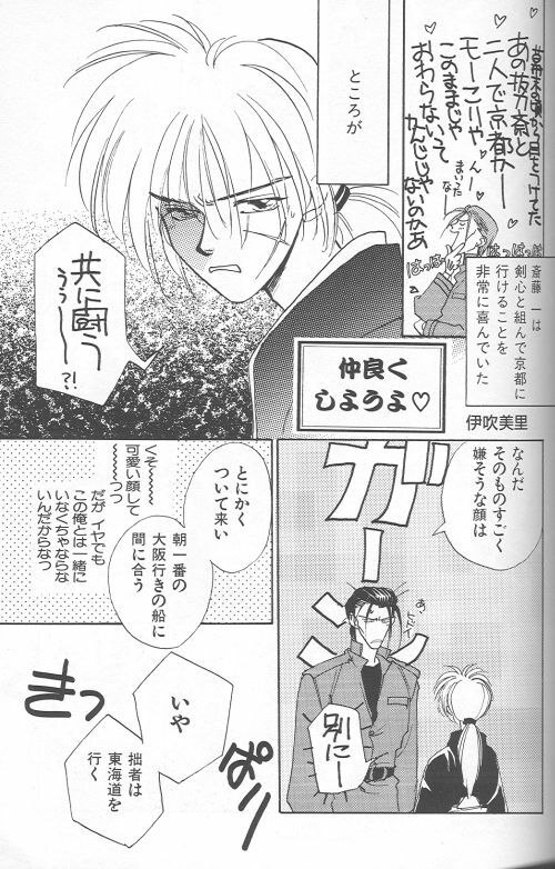 [Anthology] Yarou Zanmai Sono San (Rurouni Kenshin) page 118 full
