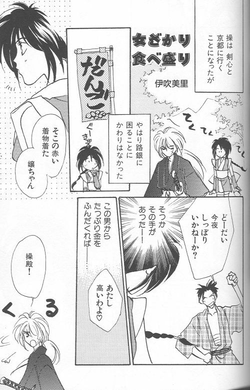 [Anthology] Yarou Zanmai Sono San (Rurouni Kenshin) page 120 full